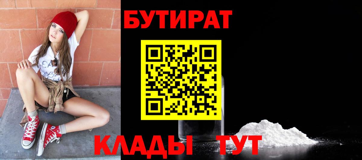 Балаково  БУТИРАТ оксибутират  Вход с VPN 