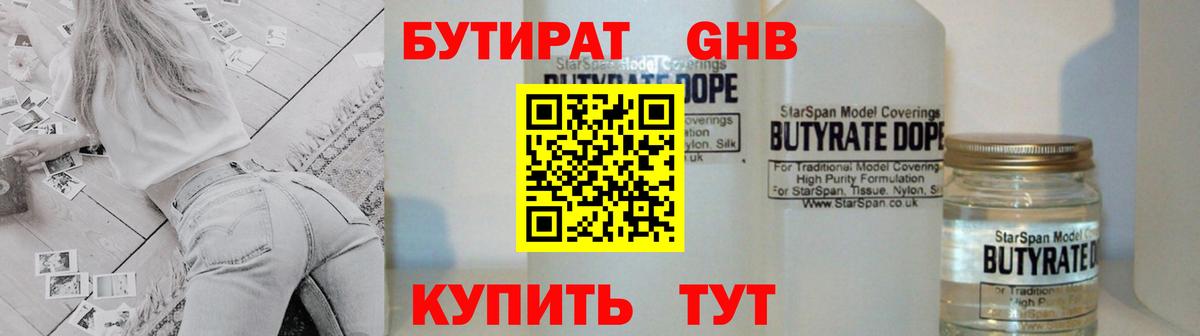 БУТИРАТ буратино Балаково