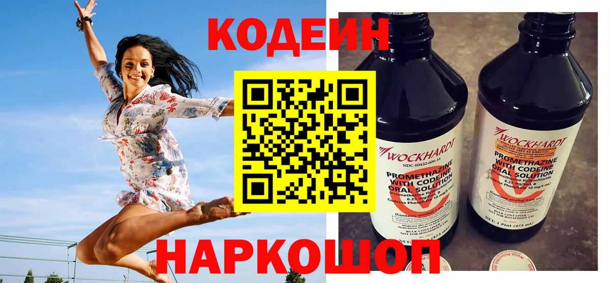 Кодеиновый сироп Lean напиток Lean (лин)  Балаково  Кодеин Purple Drank 