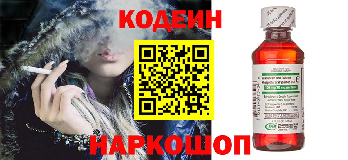 Кодеиновый сироп Lean Purple Drank  Вход с VPN  Балаково 