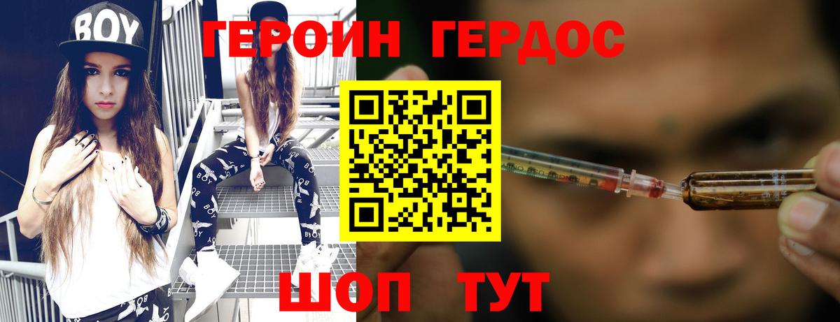 Героин белый Балаково
