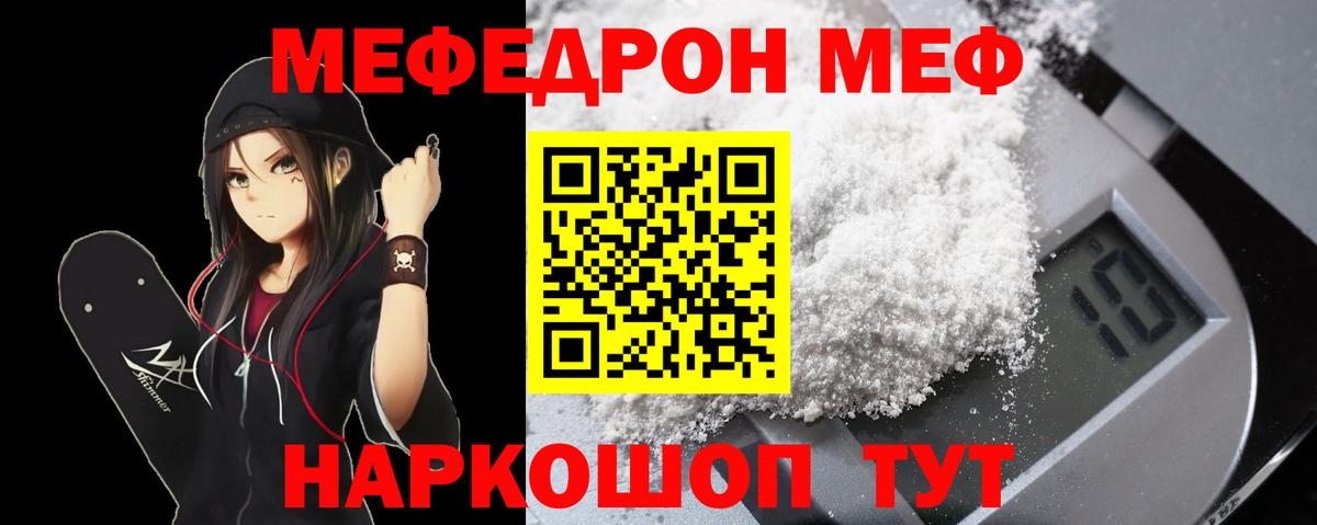 Мефедрон мука Балаково