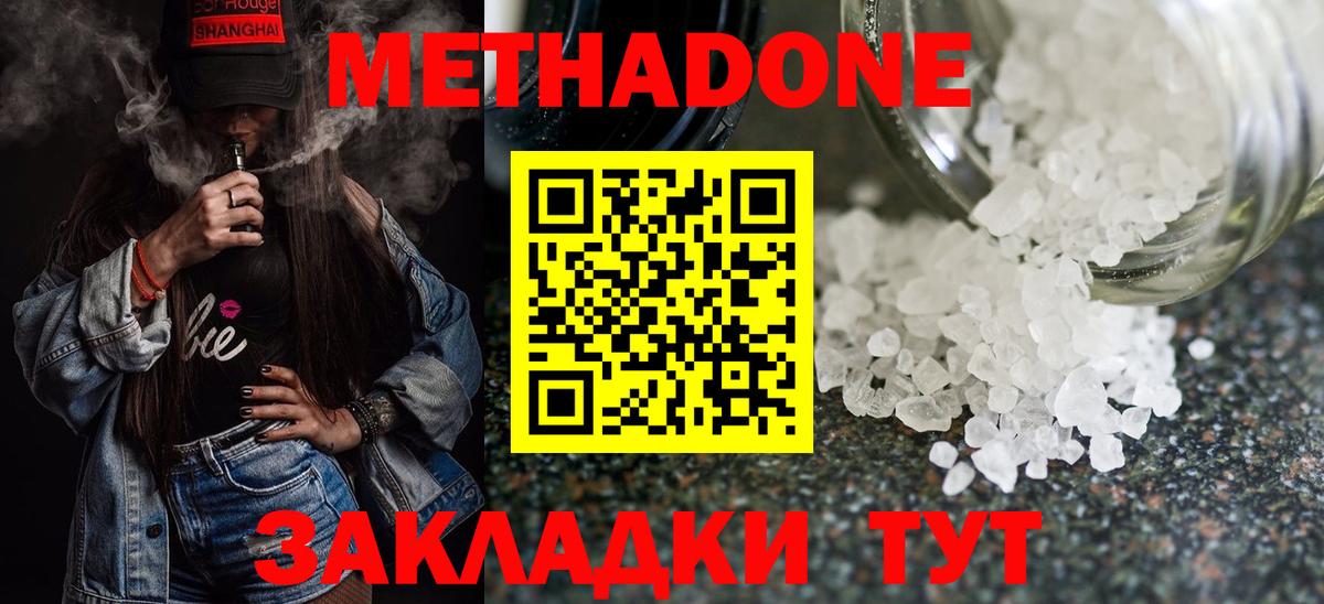 МЕТАДОН methadone  Балаково  МЕТАДОН methadone 
